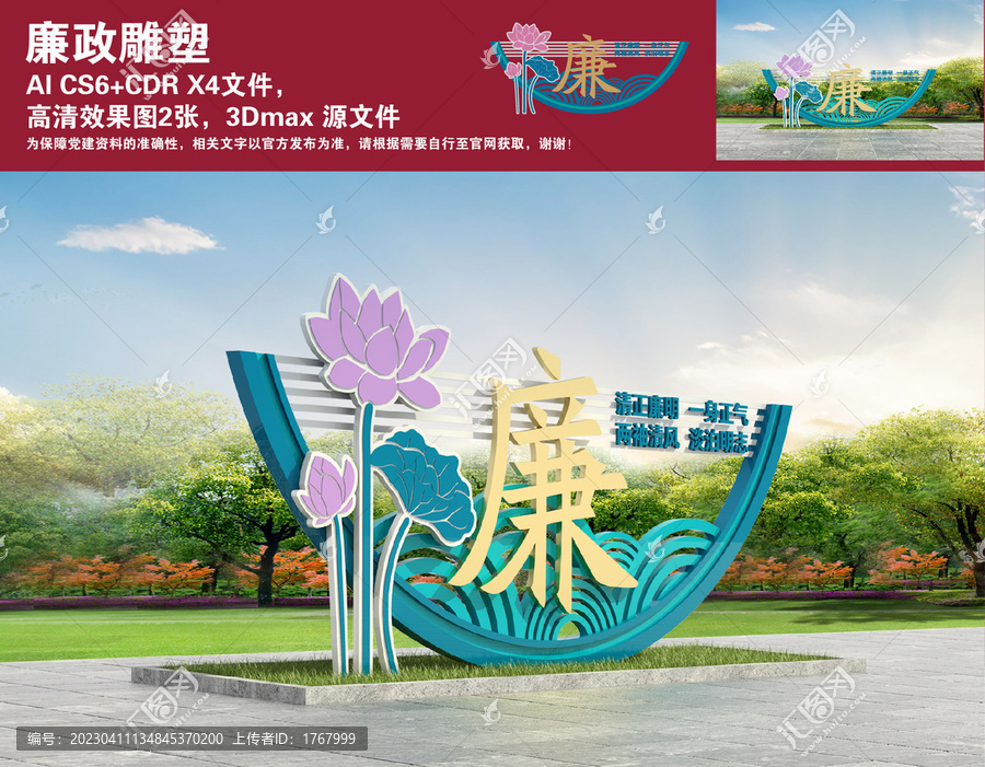 廉政雕塑