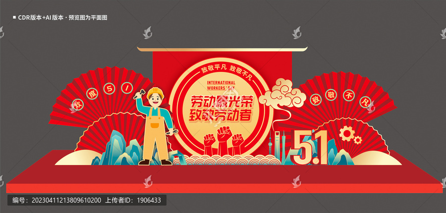51勞動(dòng)節(jié)美陳