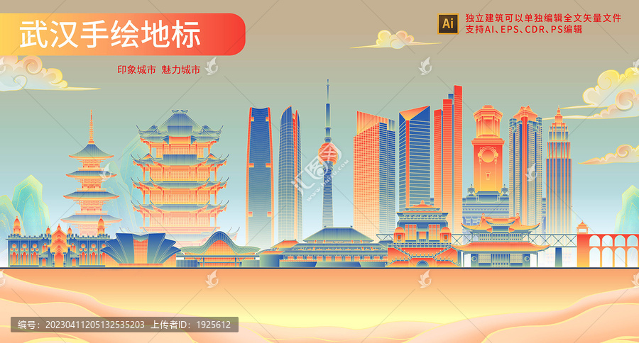 武漢