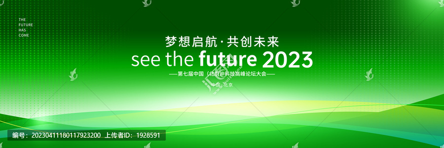 海報綠色會議背景