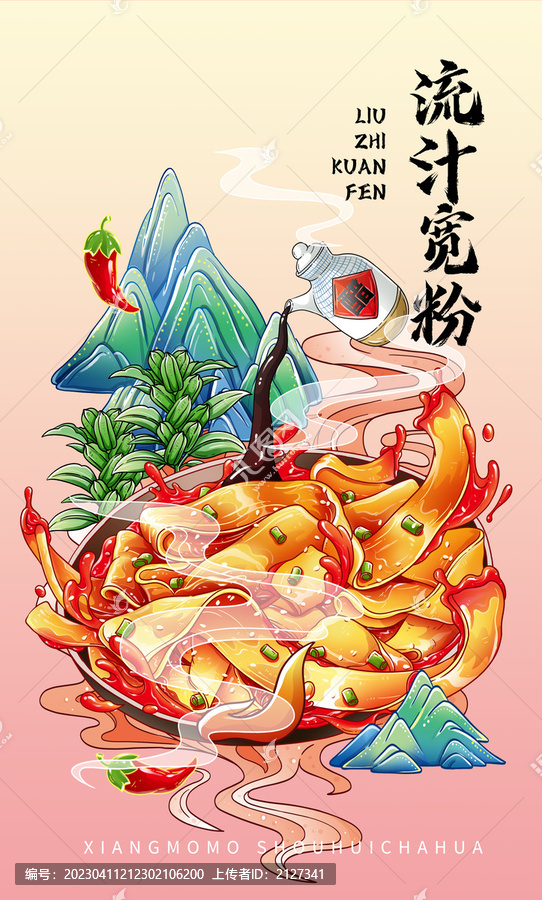 流汁寬粉插畫
