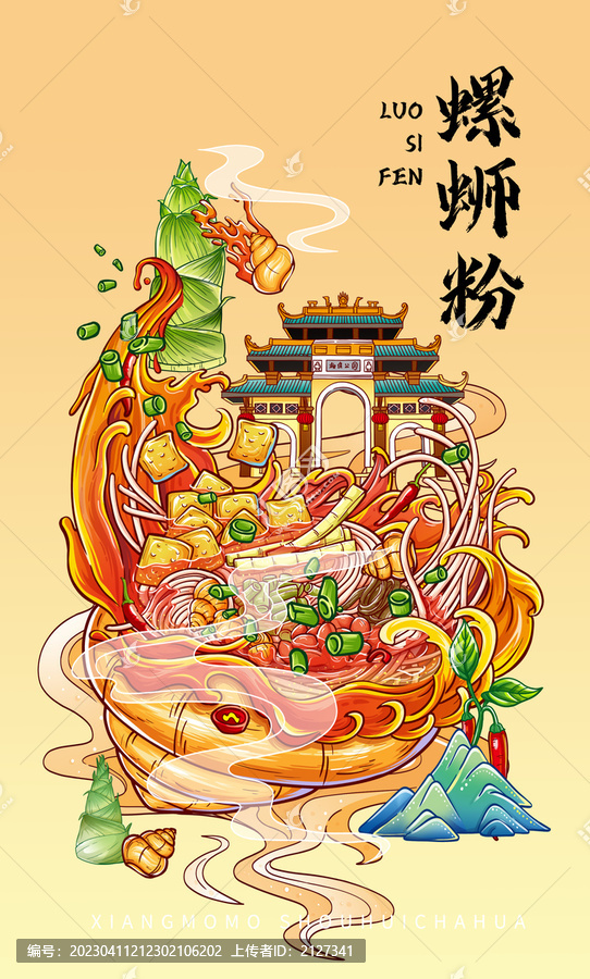 螺螄粉插畫