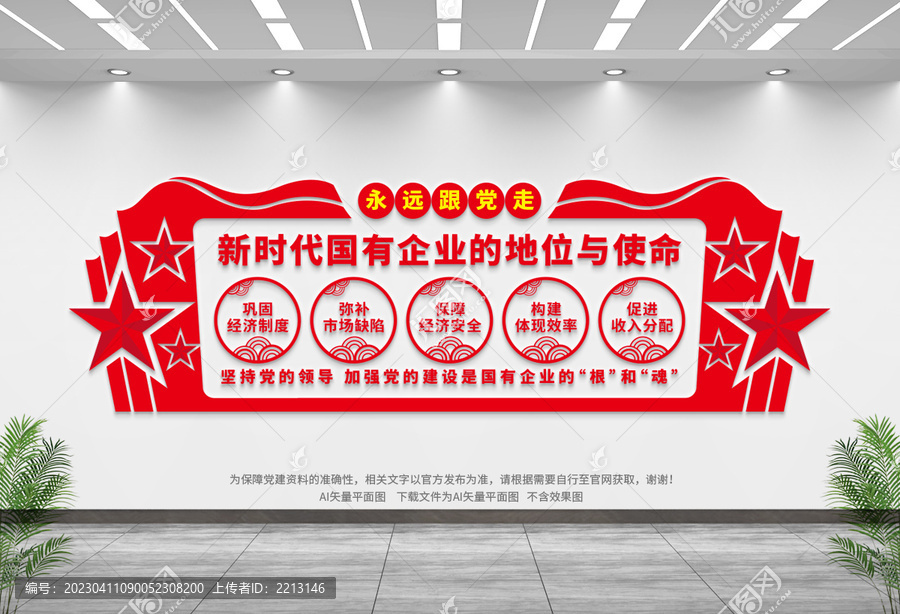 國有企業(yè)文化墻