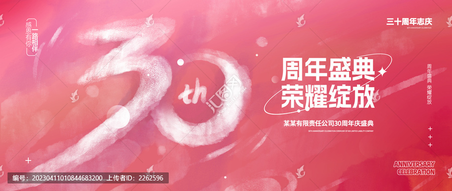 30周年慶