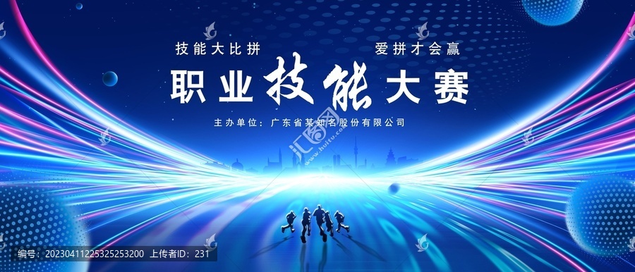 技能大賽