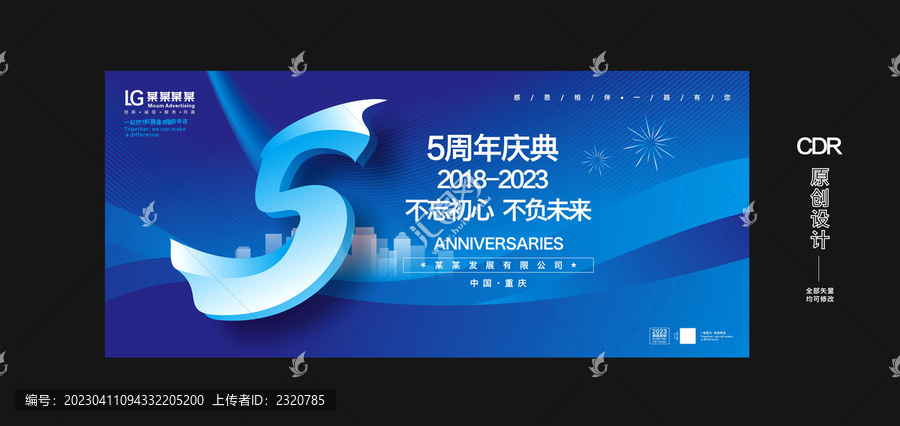 5周年慶
