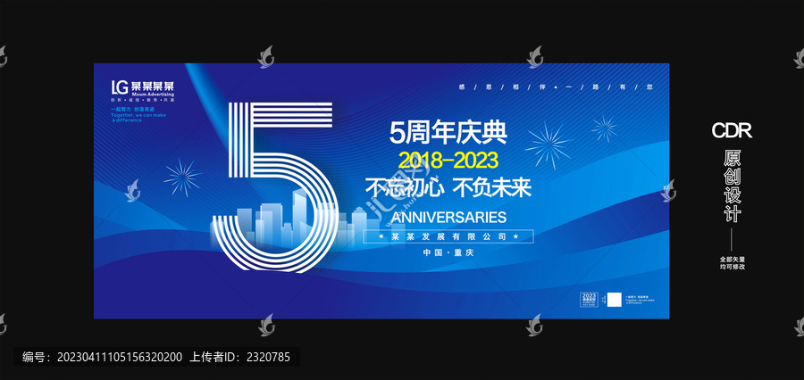 5周年庆