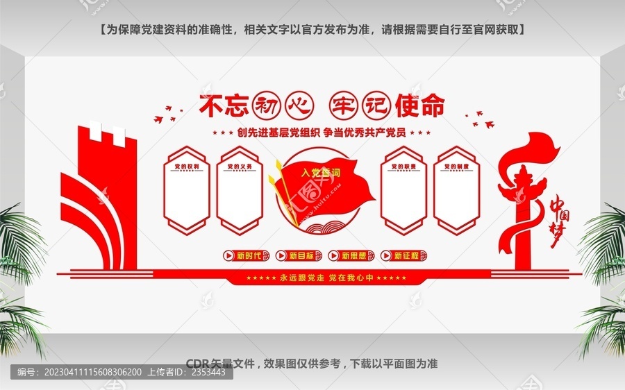 黨建