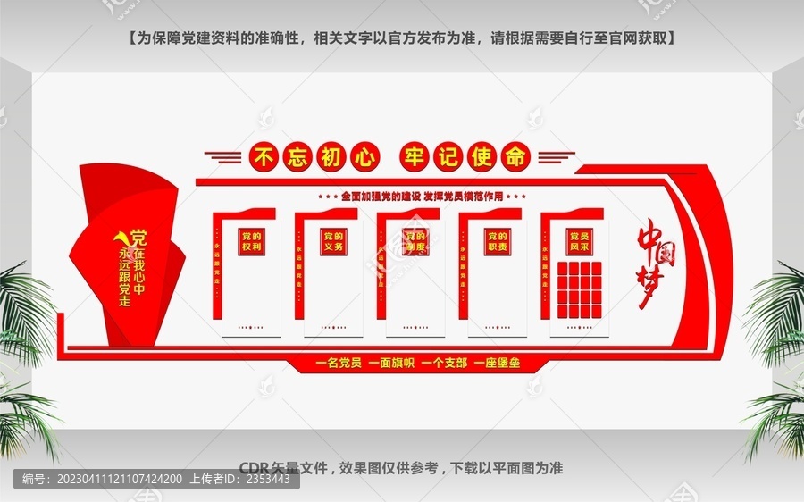 黨員活動室形象墻