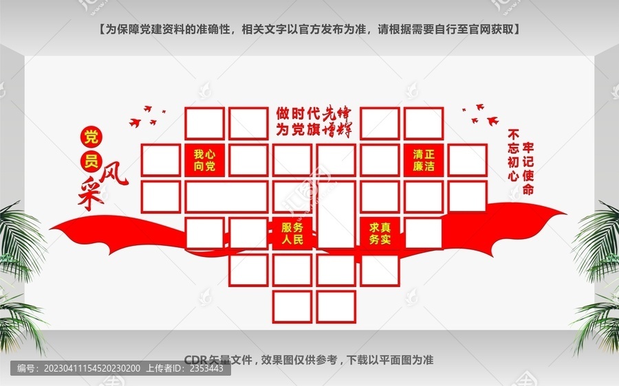黨員照片墻