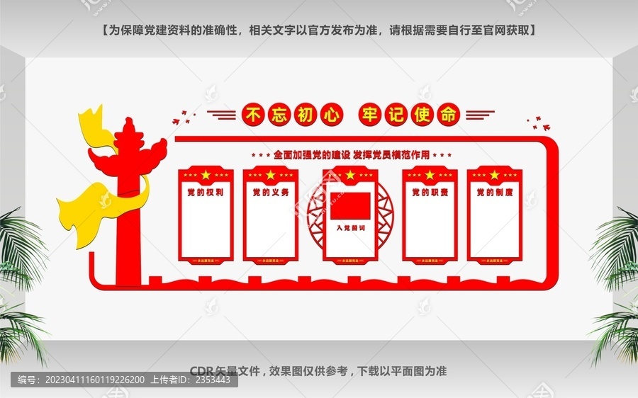 黨員之家文化墻