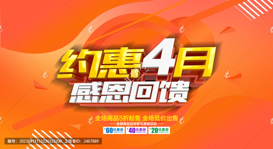 約惠4月促銷海報