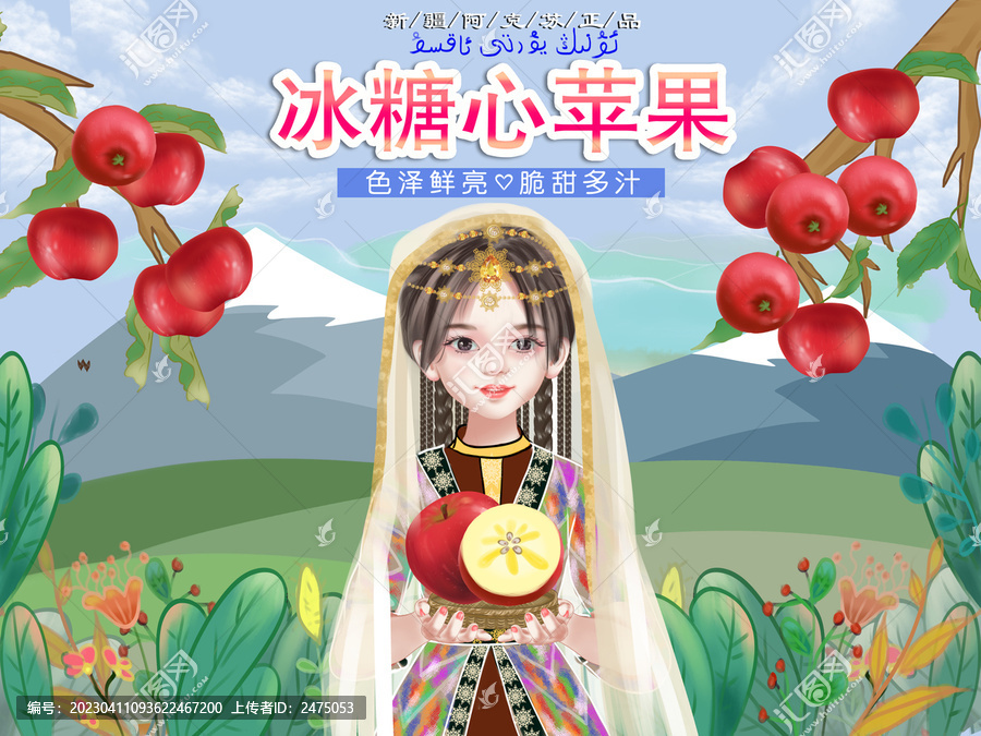 新疆冰糖心蘋果包裝插畫