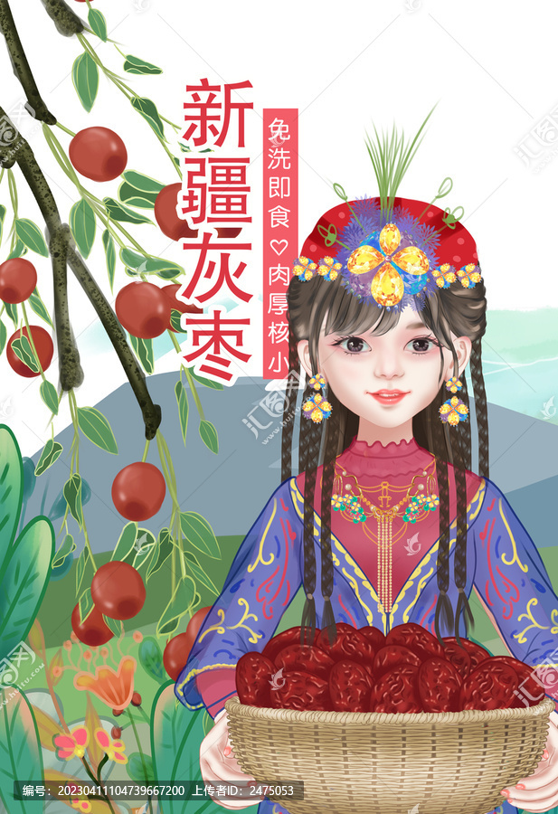 新疆灰棗紅棗包裝設(shè)計插畫