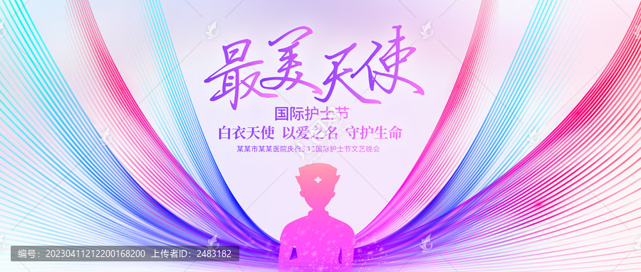 護(hù)士節(jié)