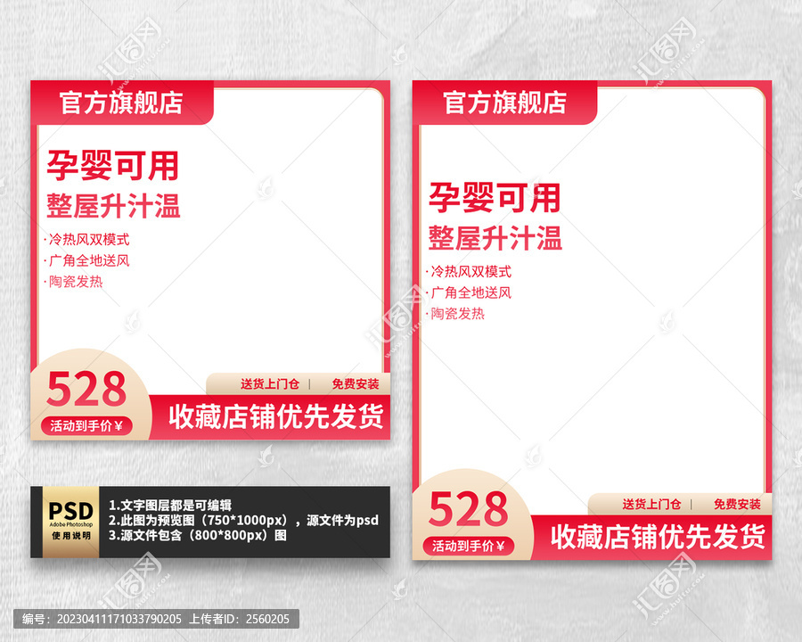 紅色淘寶主圖
