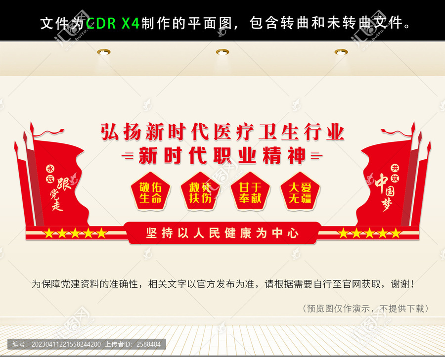 醫(yī)療衛(wèi)生行業(yè)文化墻