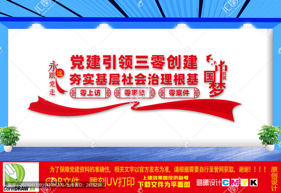黨建引領(lǐng)三零創(chuàng)建