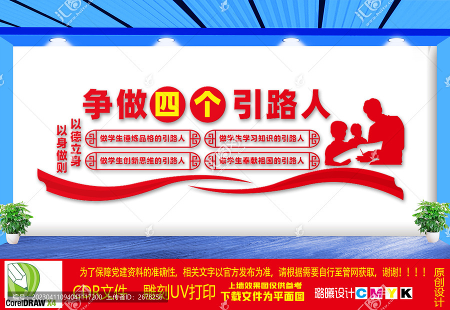 四個(gè)引路人
