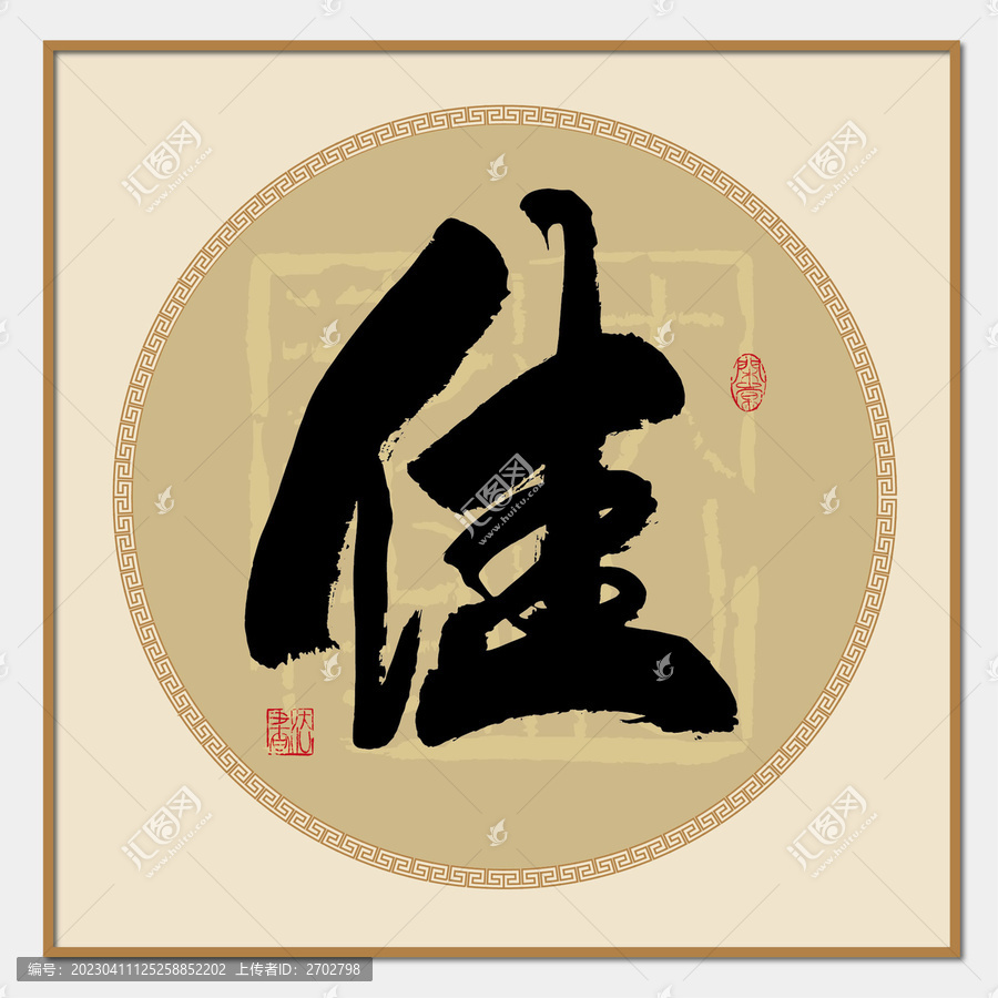 佳字