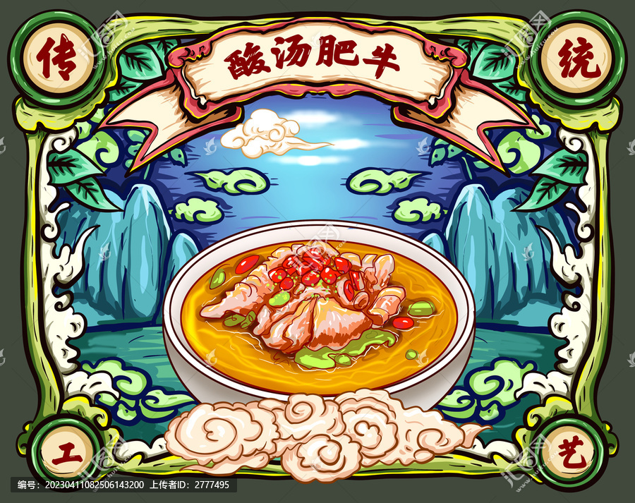 酸湯肥牛插畫包裝