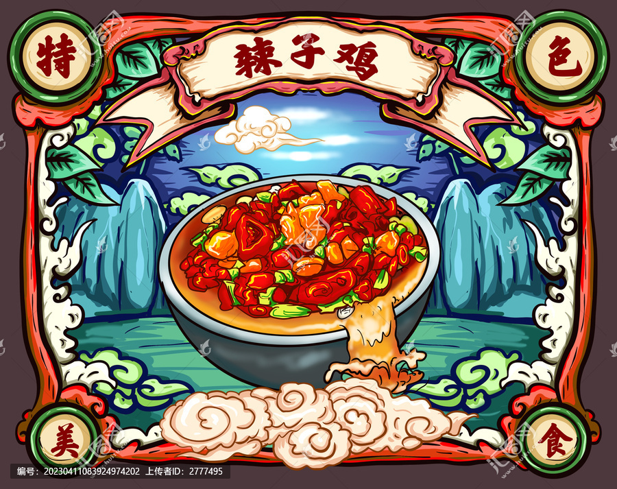 辣子雞包裝插畫