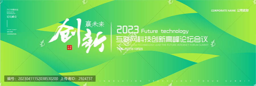 綠色會(huì)議背景