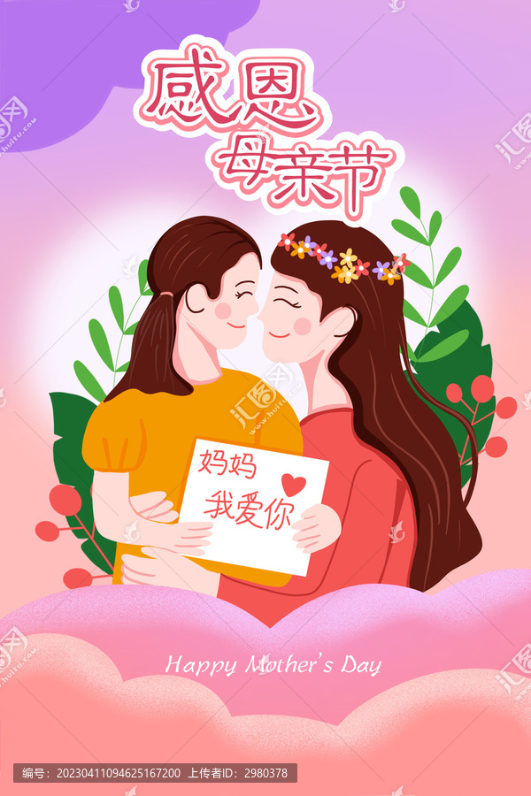 母親節(jié)海報(bào)