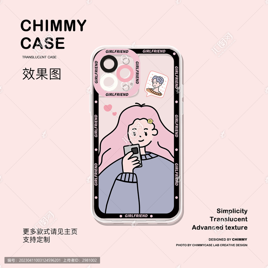 情侶手機殼女朋友