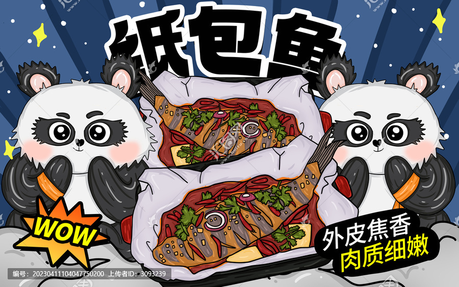 紙包魚包裝