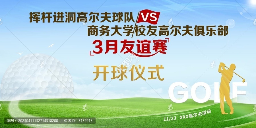 高爾夫球友誼賽開球儀式