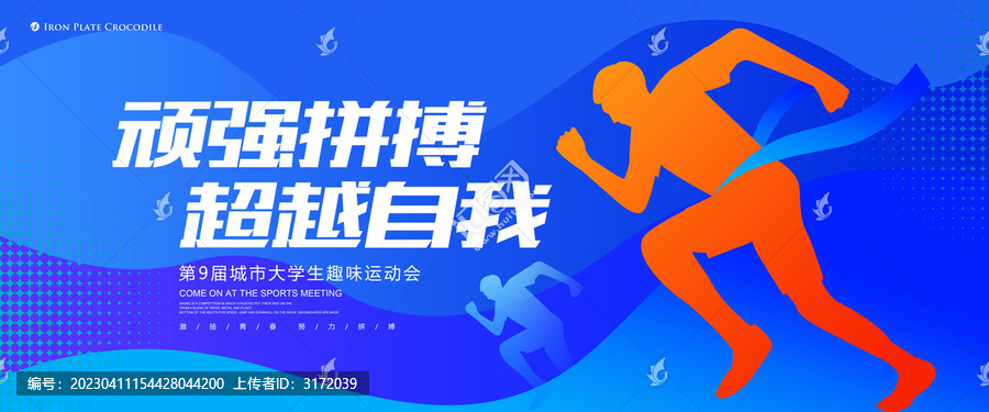 運(yùn)動(dòng)會(huì)