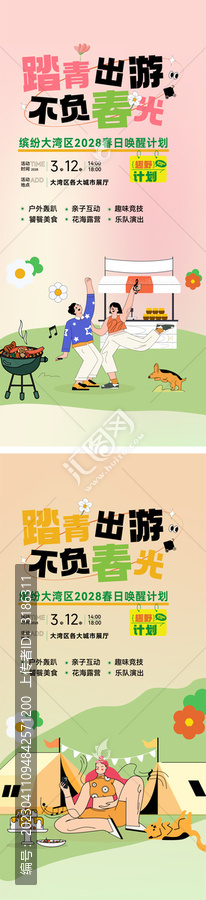 春游踏青旅游露營地產(chǎn)活動(dòng)海報(bào)