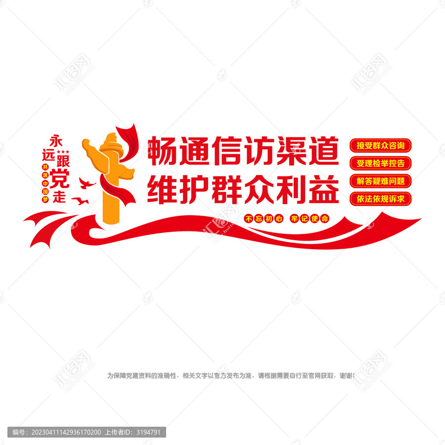 信訪宣傳標(biāo)語