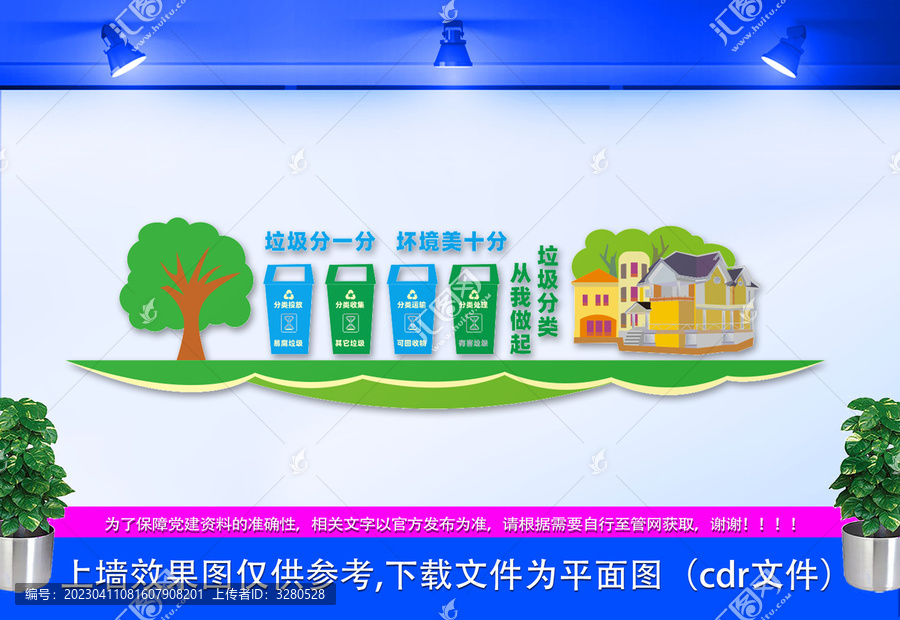垃圾分類標(biāo)語