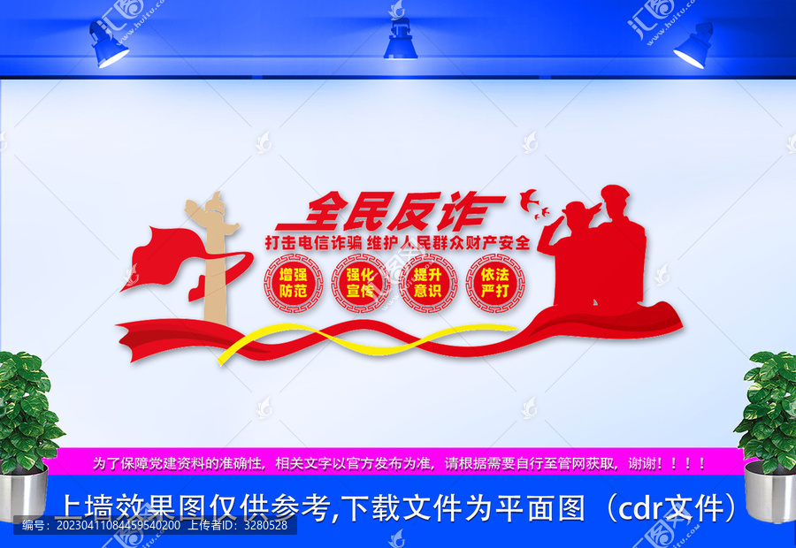 防范電信詐騙