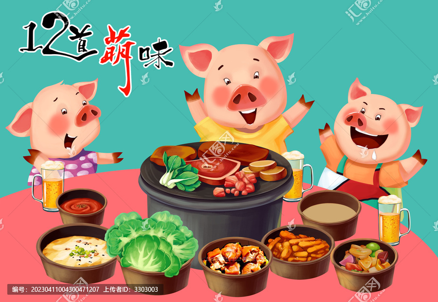 豬豬十二道美食
