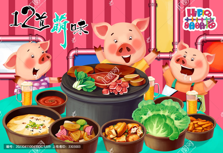 豬豬做美食