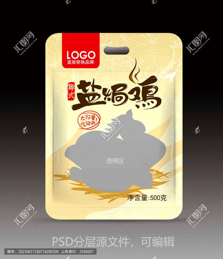 鹽局雞