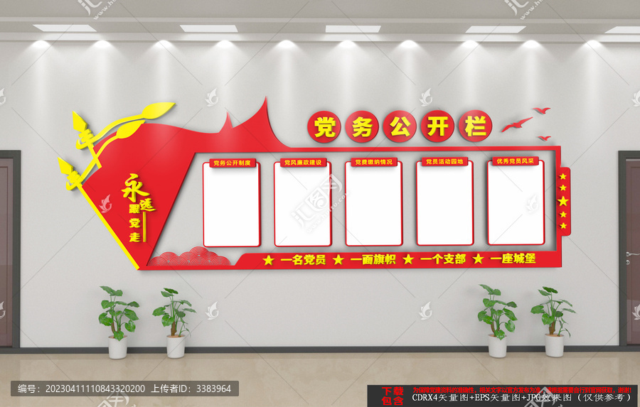 黨務(wù)公開欄