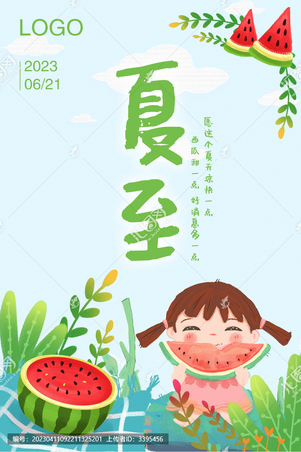 夏至