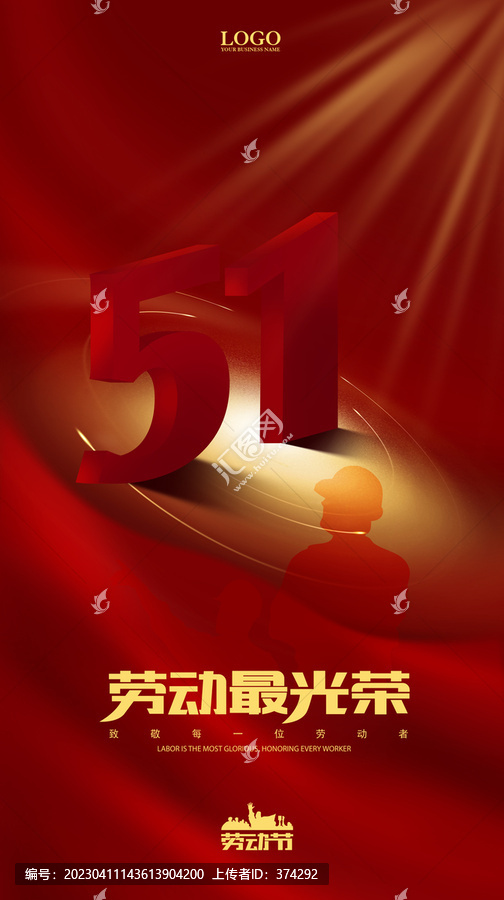 51勞動(dòng)節(jié)海報(bào)