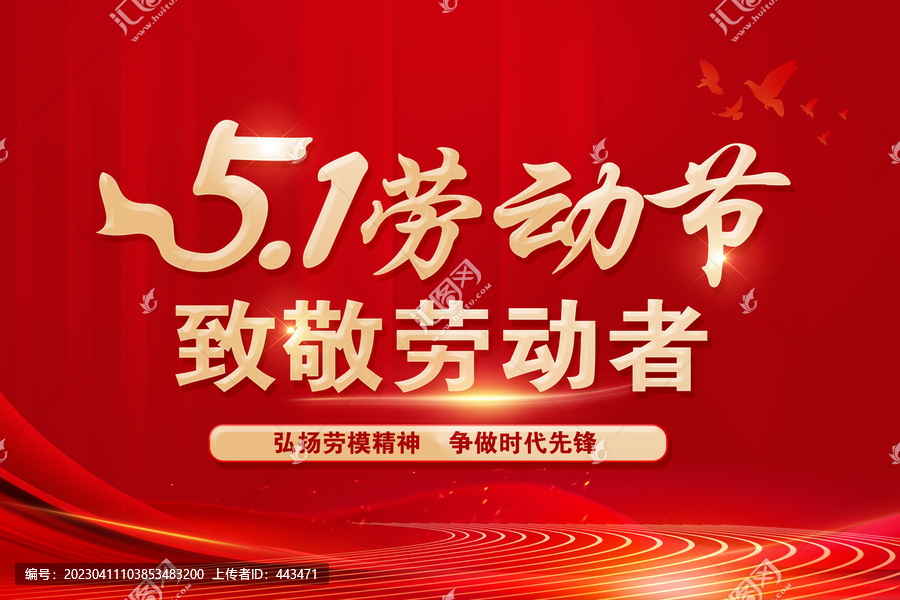 五一勞動節(jié)