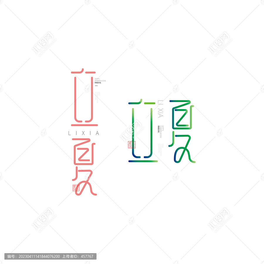 立夏夏天設計