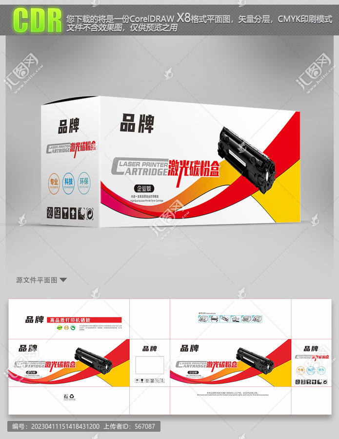 動(dòng)感背景打印機(jī)硒鼓設(shè)計(jì)圖