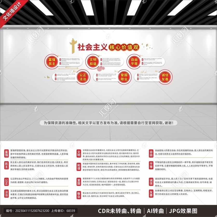社會(huì)主義核心價(jià)值觀