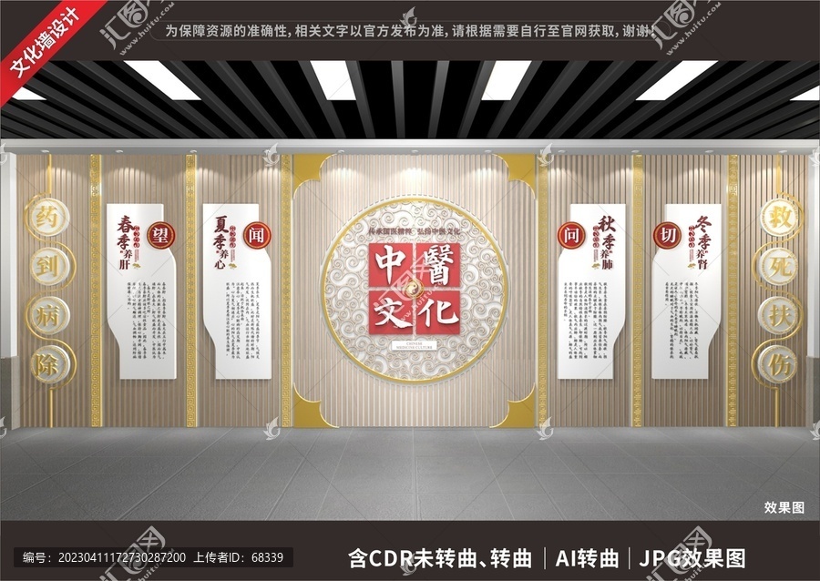 中醫(yī)文化展示展廳墻