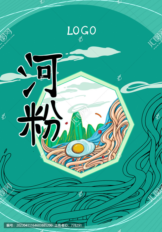 河粉包裝