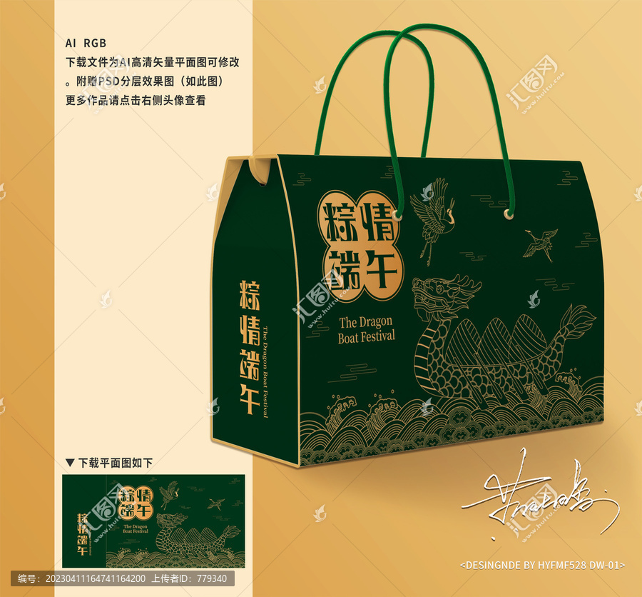 端午粽子禮盒包裝設(shè)計