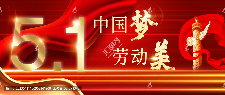 51中國(guó)夢(mèng)勞動(dòng)美